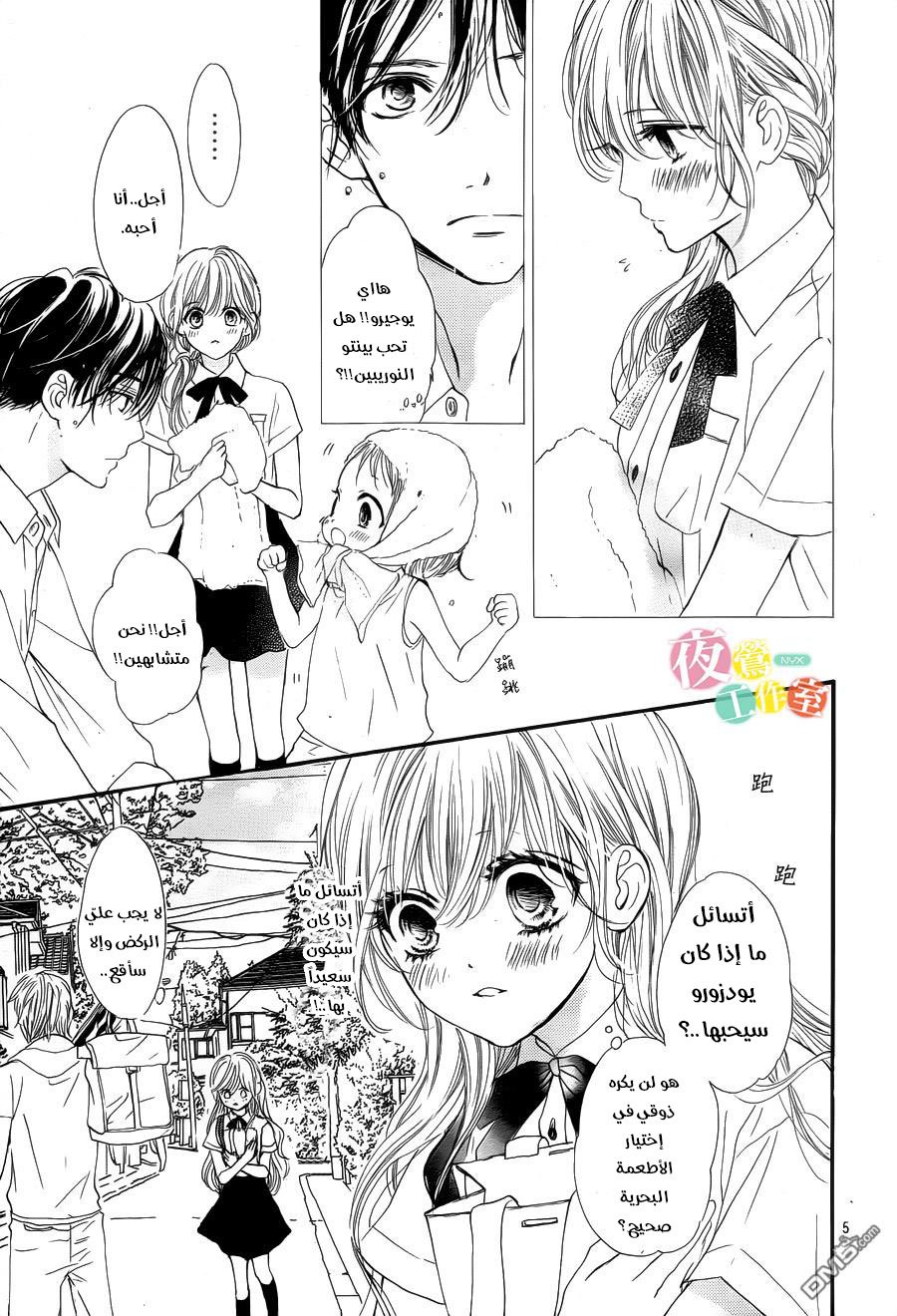 Boku ni Hana no Melancholy: Chapter 22 - Page 5