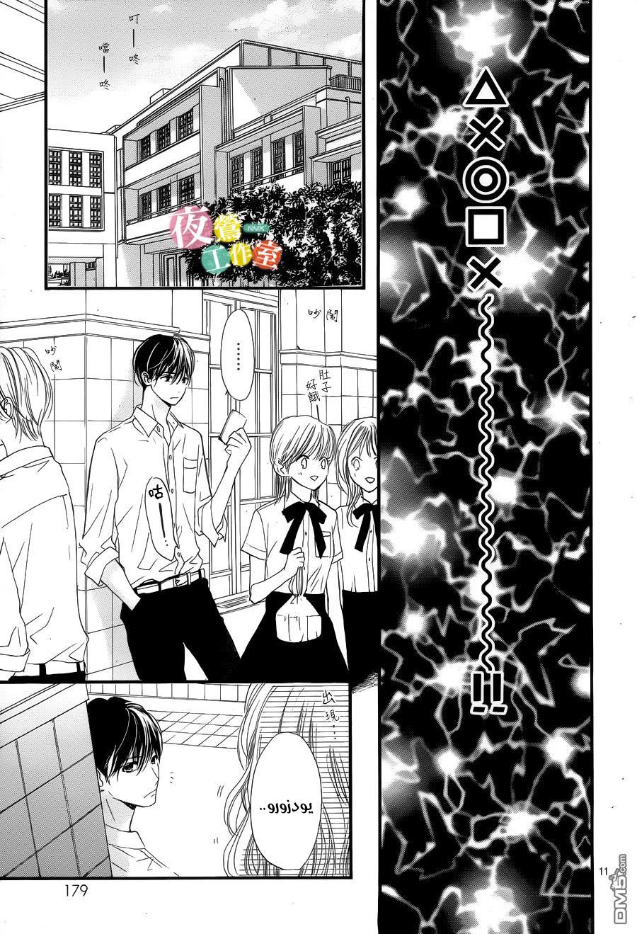 Boku ni Hana no Melancholy: Chapter 22 - Page 11