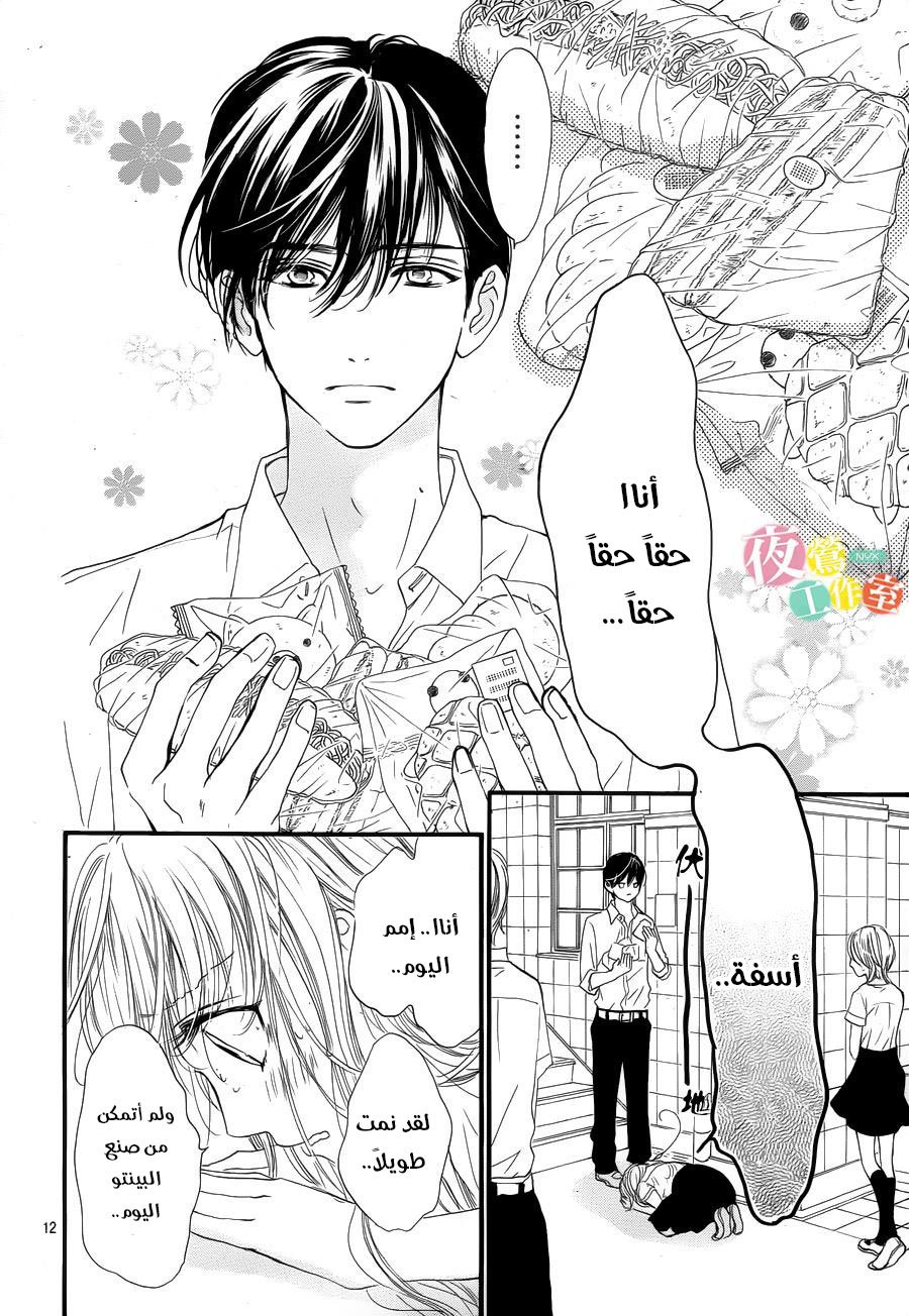 Boku ni Hana no Melancholy: Chapter 22 - Page 12