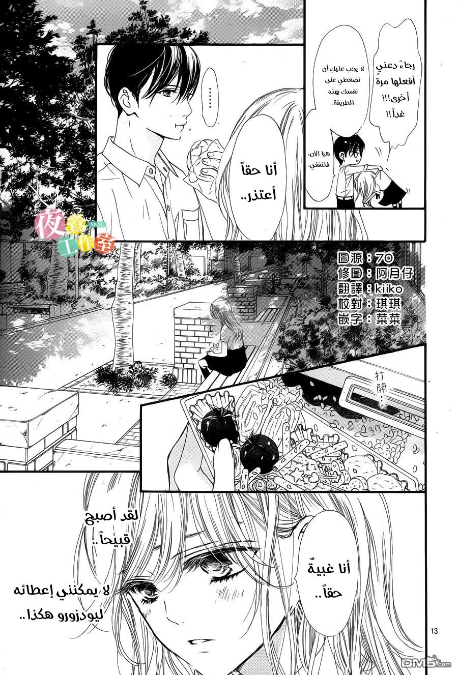 Boku ni Hana no Melancholy: Chapter 22 - Page 13