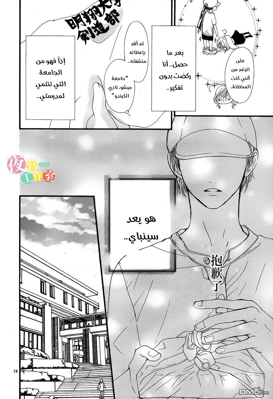 Boku ni Hana no Melancholy: Chapter 22 - Page 14