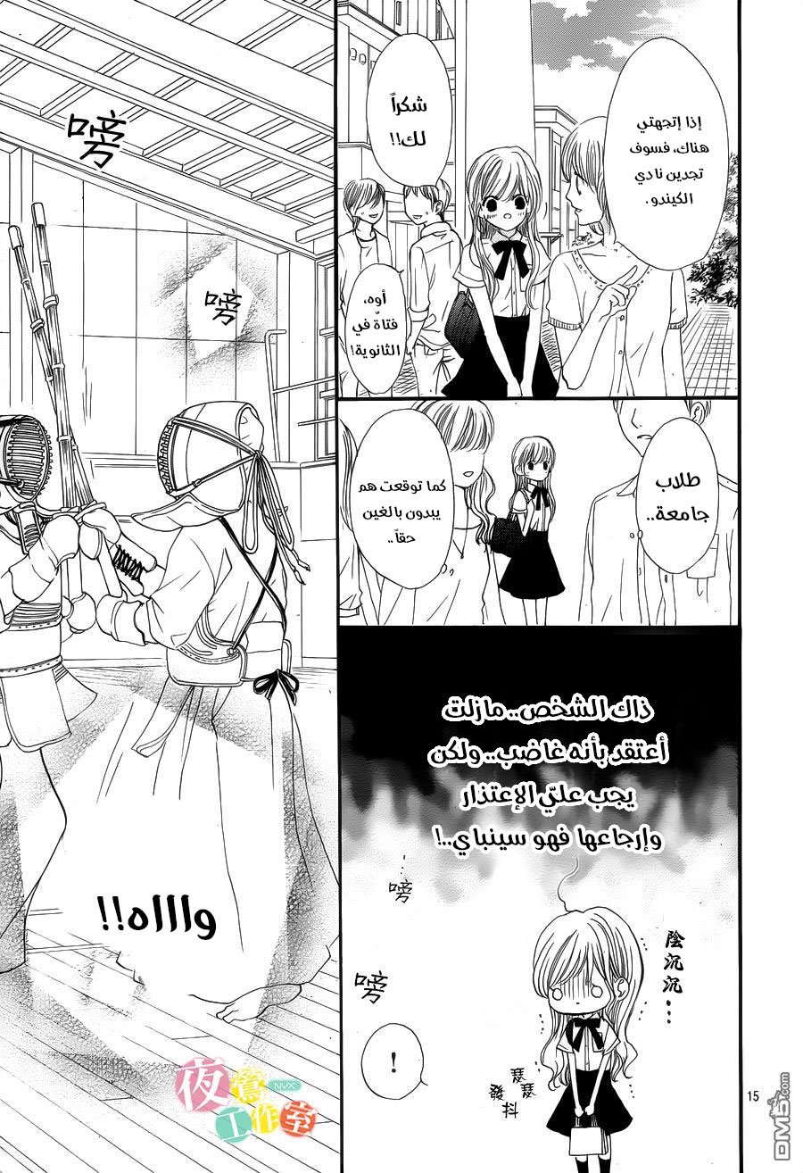 Boku ni Hana no Melancholy: Chapter 22 - Page 15