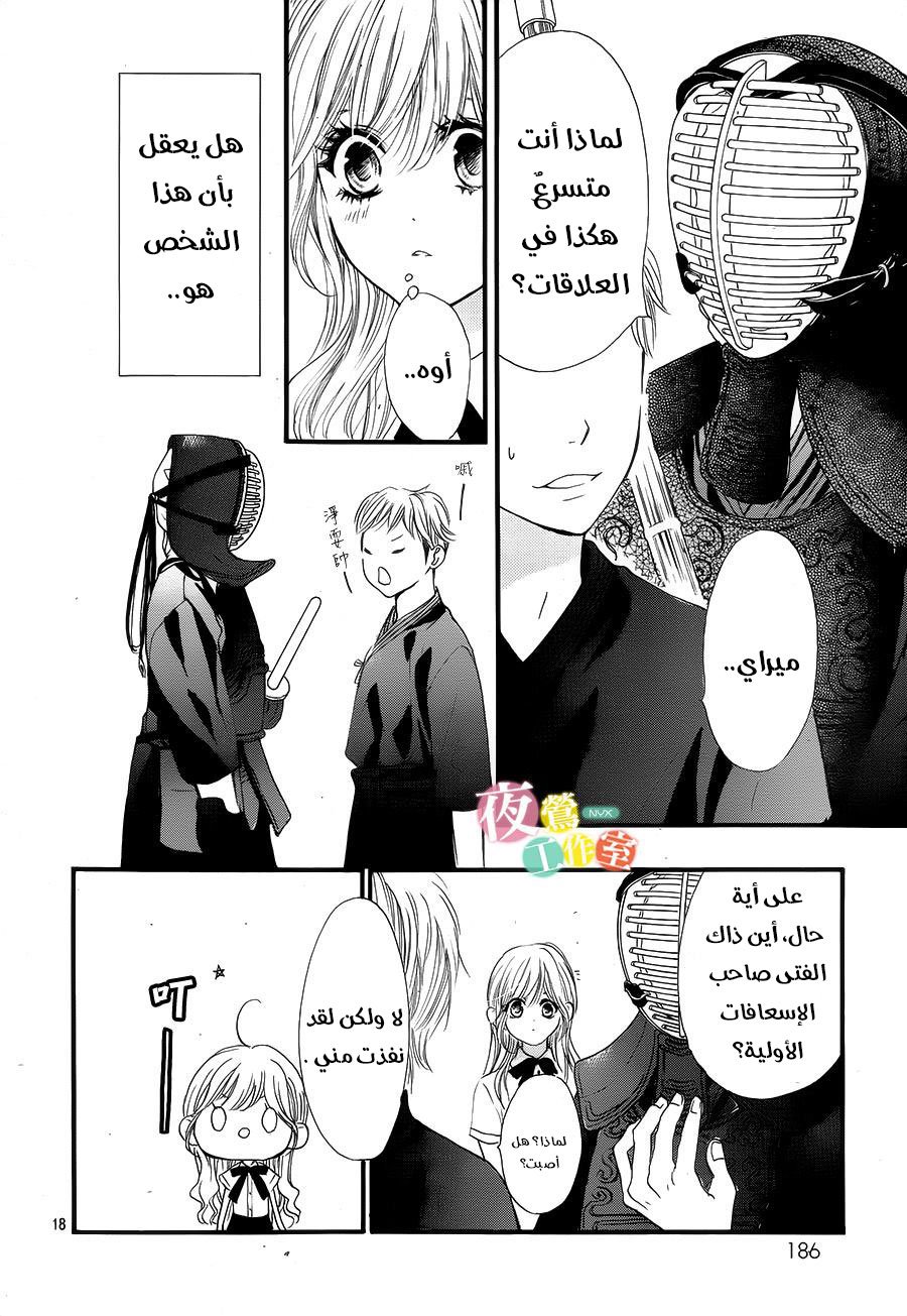 Boku ni Hana no Melancholy: Chapter 22 - Page 18
