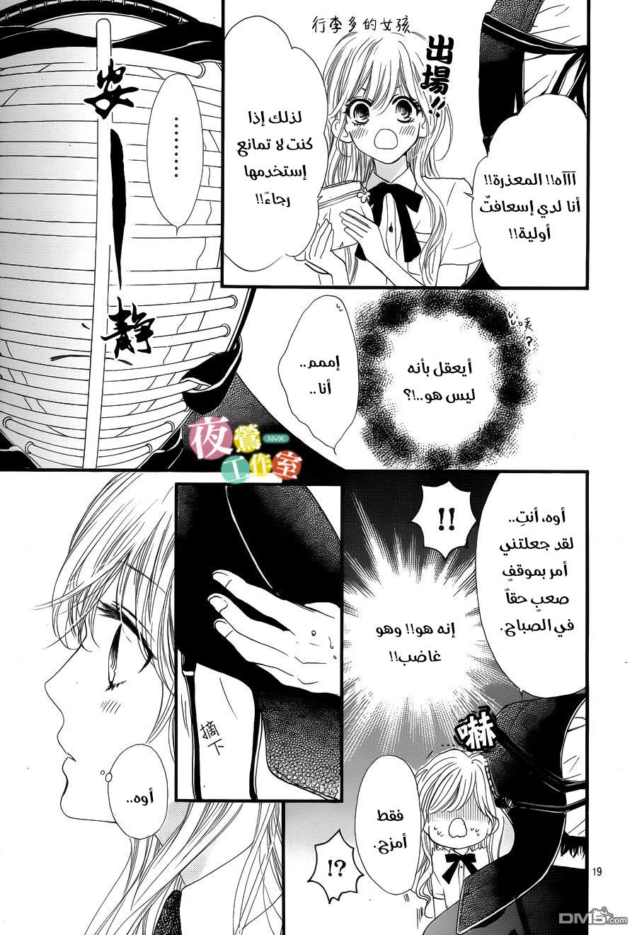 Boku ni Hana no Melancholy: Chapter 22 - Page 19
