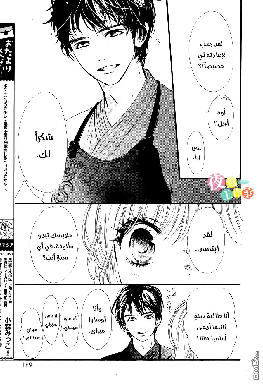 Boku ni Hana no Melancholy: Chapter 22 - Page 21