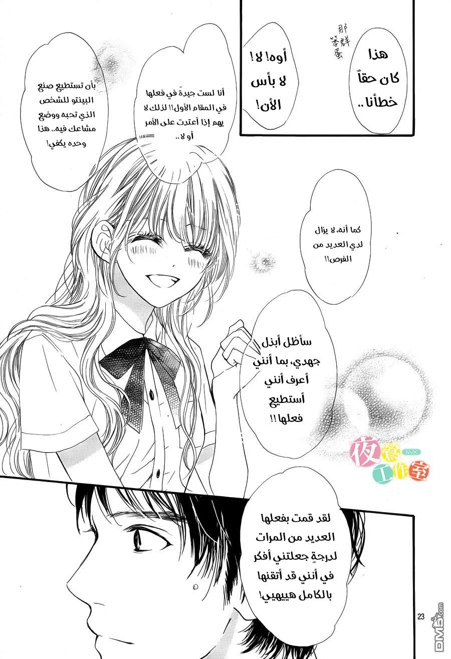 Boku ni Hana no Melancholy: Chapter 22 - Page 23
