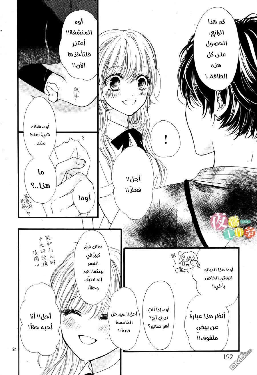 Boku ni Hana no Melancholy: Chapter 22 - Page 24