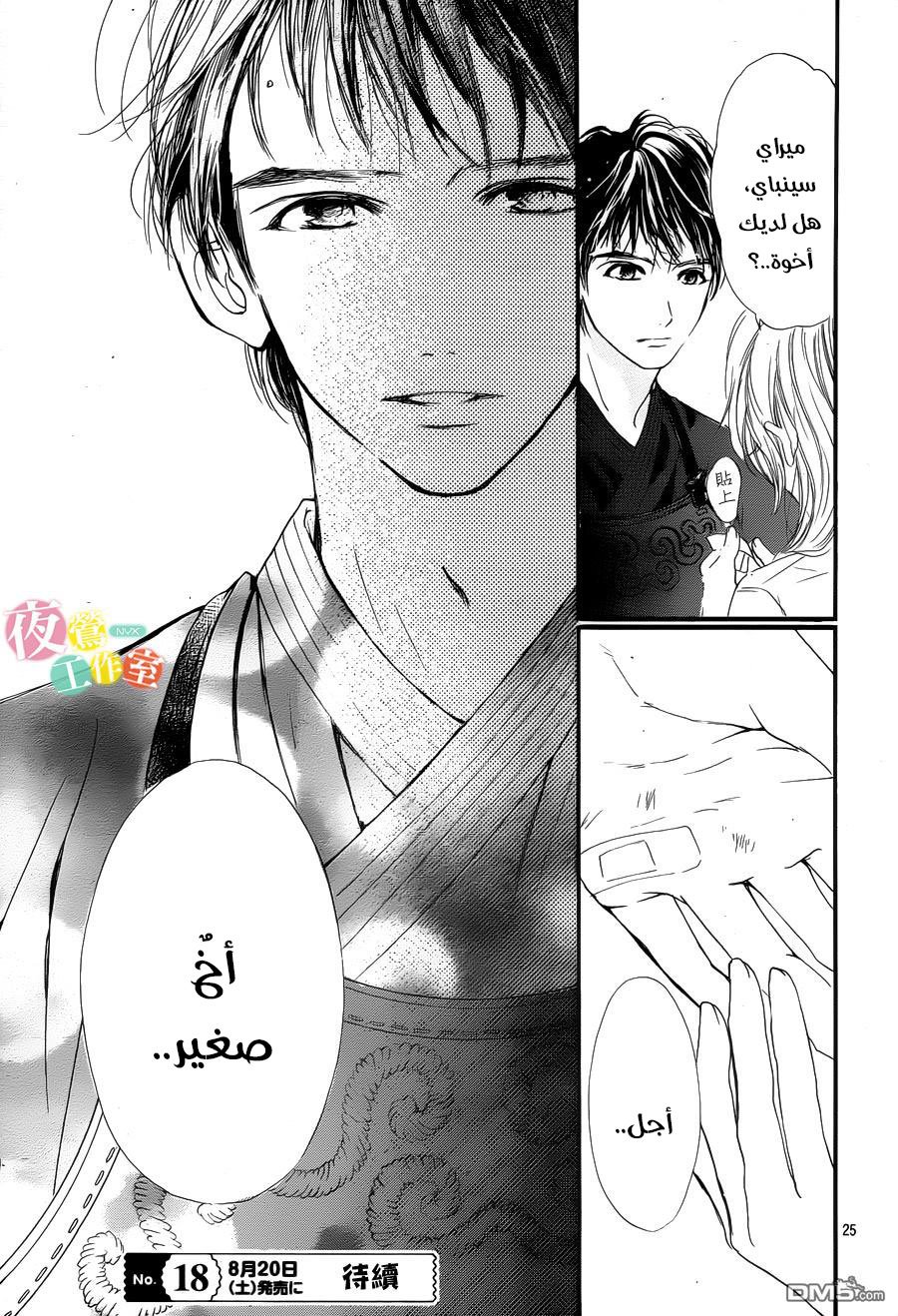 Boku ni Hana no Melancholy: Chapter 22 - Page 25
