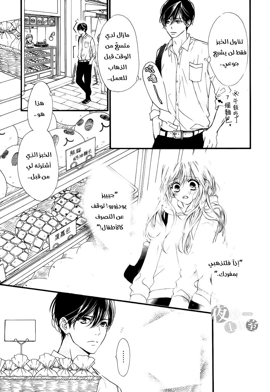 Boku ni Hana no Melancholy: Chapter 23 - Page 3