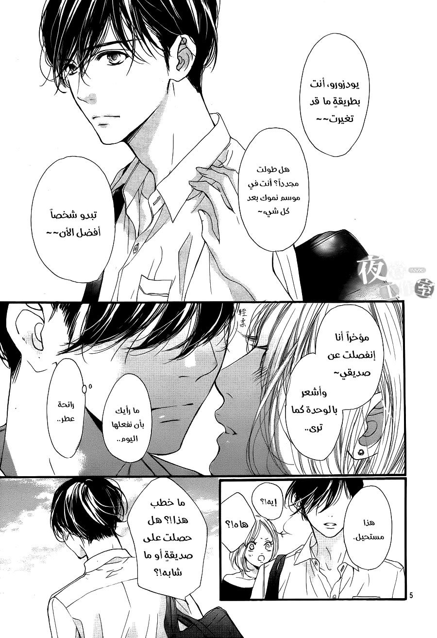Boku ni Hana no Melancholy: Chapter 23 - Page 5