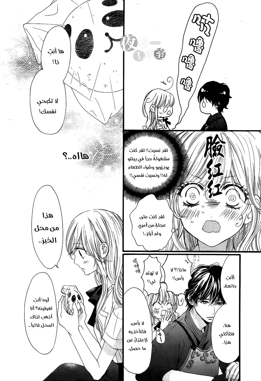 Boku ni Hana no Melancholy: Chapter 23 - Page 8