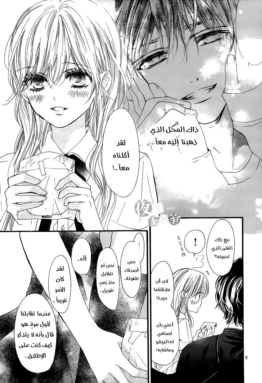 Boku ni Hana no Melancholy: Chapter 23 - Page 9