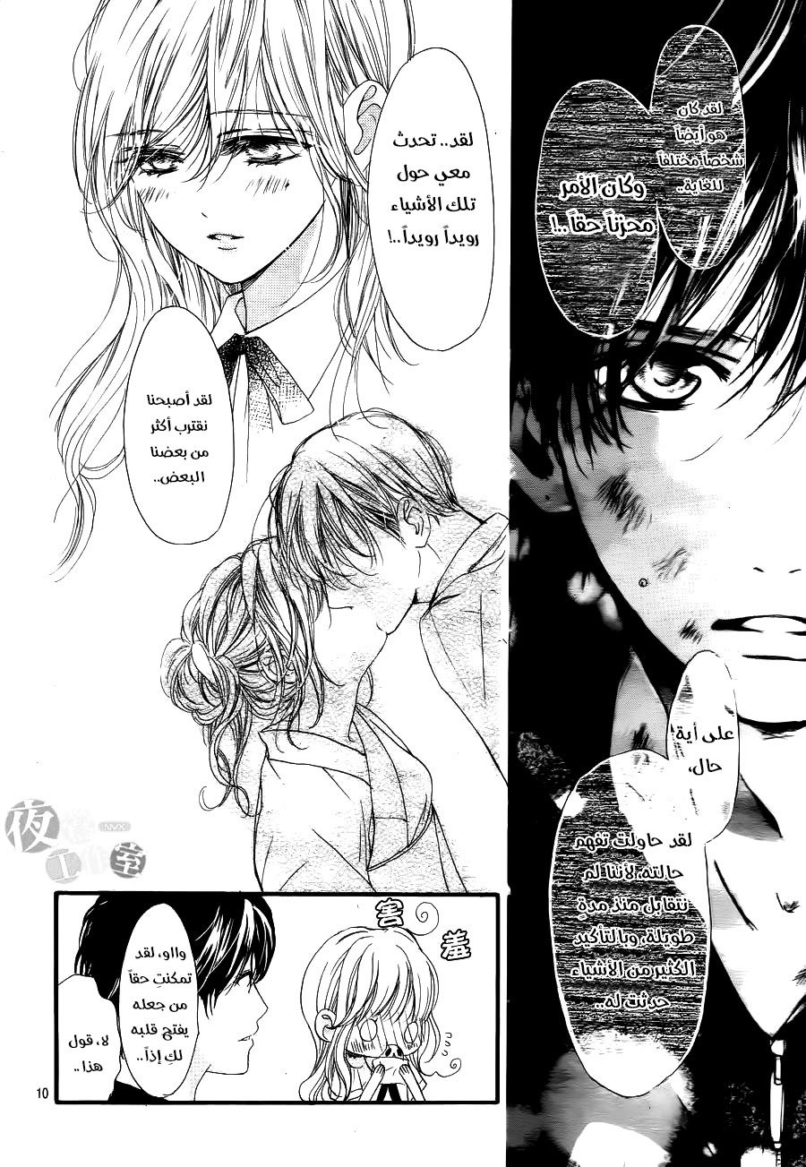 Boku ni Hana no Melancholy: Chapter 23 - Page 10