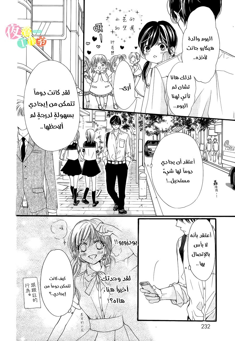 Boku ni Hana no Melancholy: Chapter 23 - Page 14