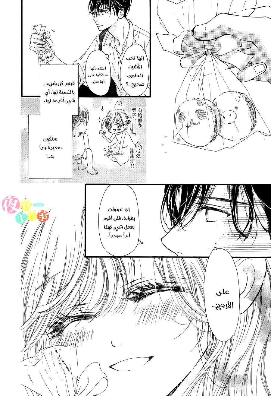 Boku ni Hana no Melancholy: Chapter 23 - Page 16