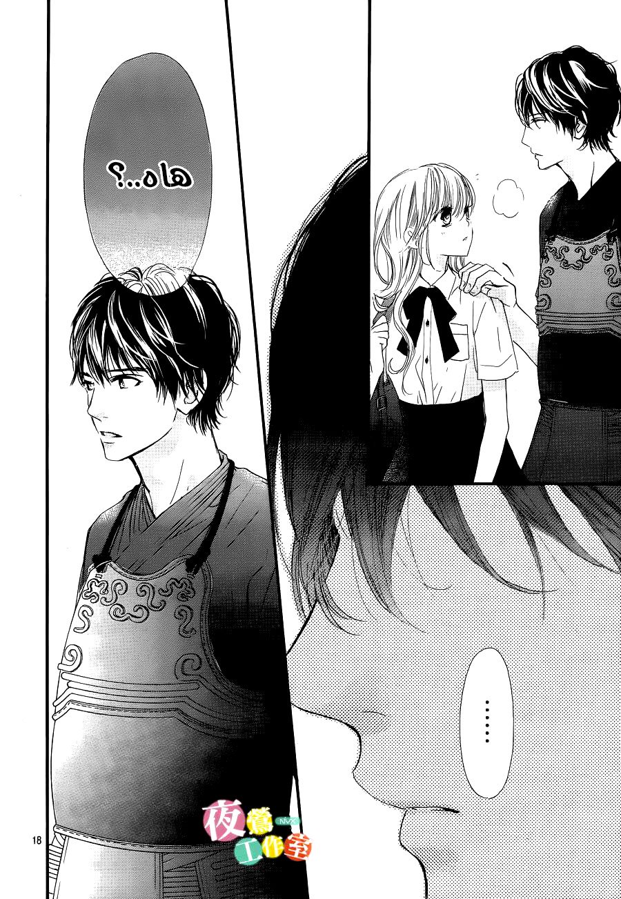 Boku ni Hana no Melancholy: Chapter 23 - Page 18