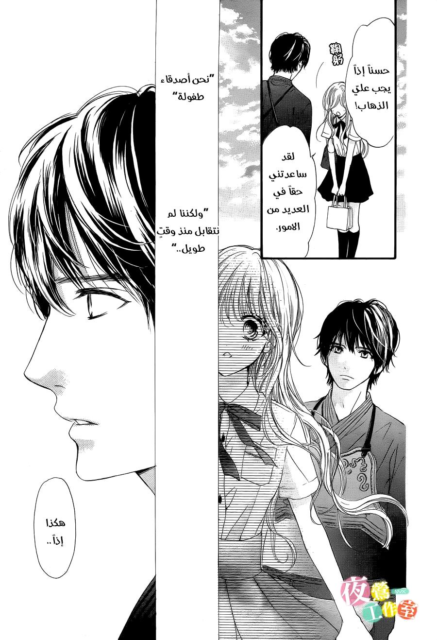 Boku ni Hana no Melancholy: Chapter 23 - Page 21