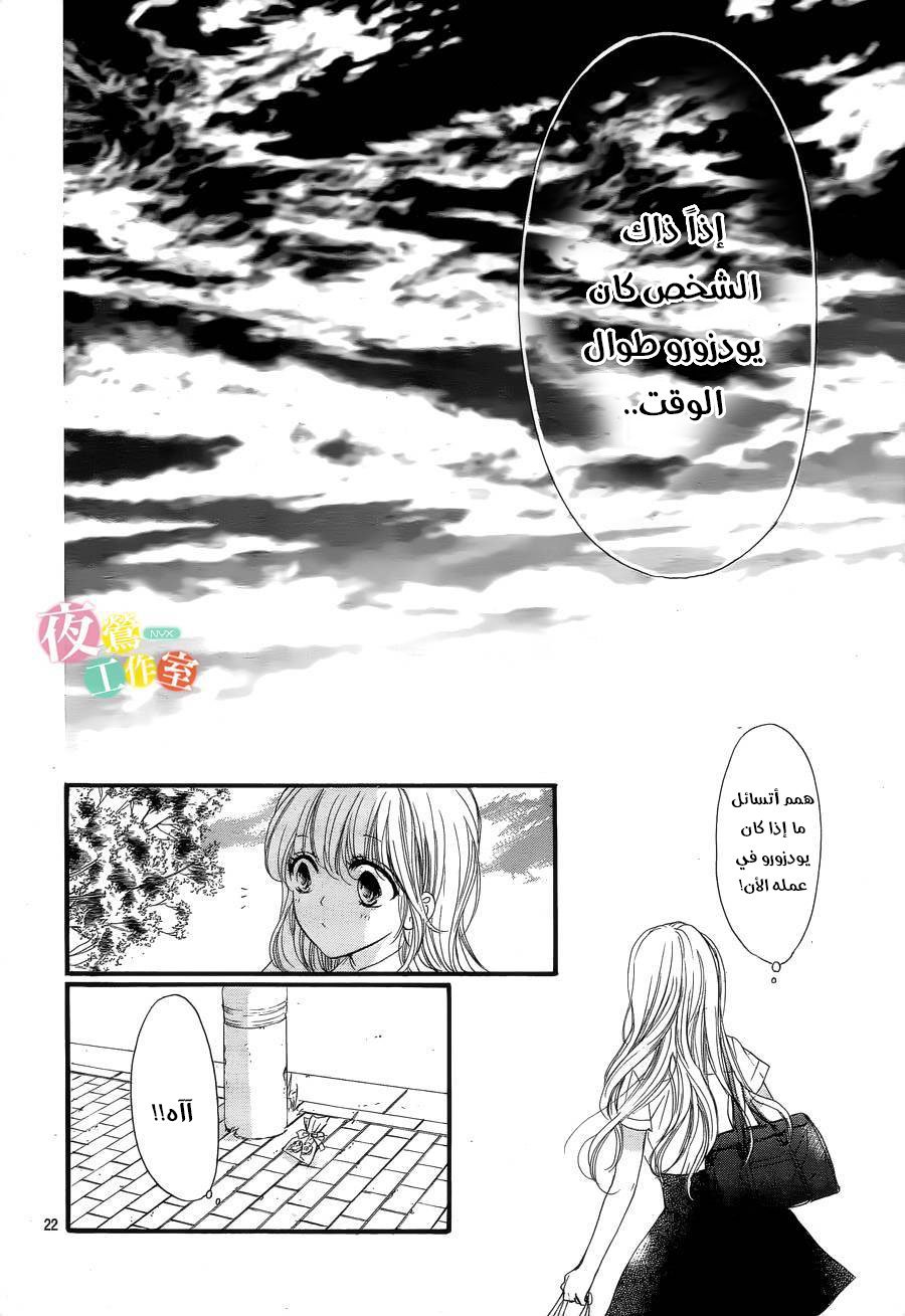 Boku ni Hana no Melancholy: Chapter 23 - Page 22