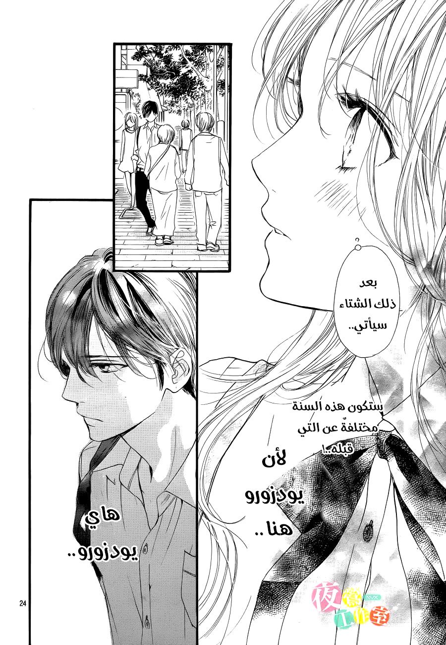 Boku ni Hana no Melancholy: Chapter 23 - Page 24