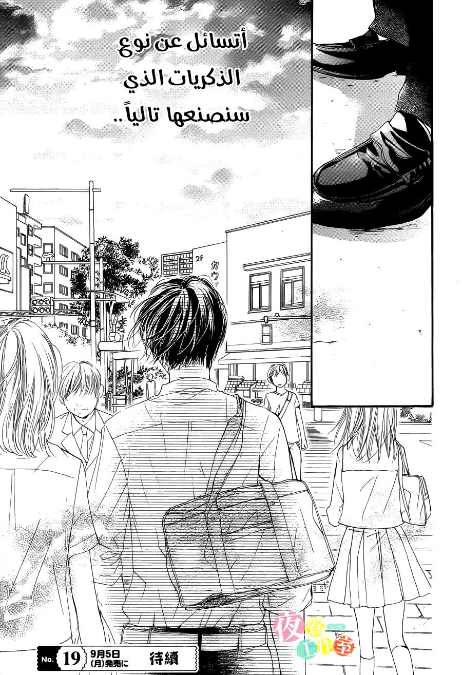 Boku ni Hana no Melancholy: Chapter 23 - Page 25