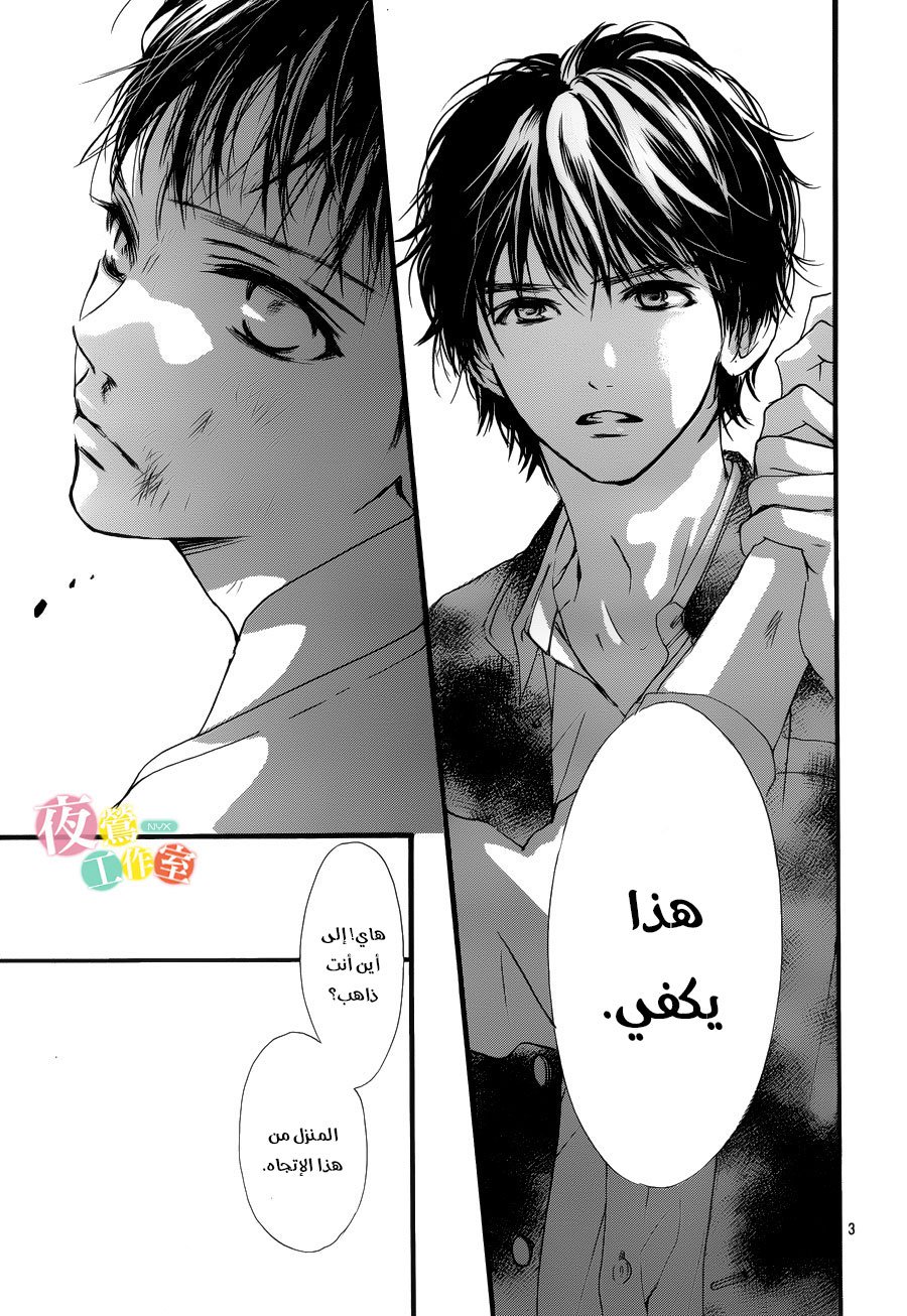 Boku ni Hana no Melancholy: Chapter 24 - Page 3