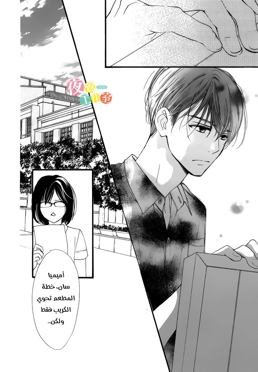 Boku ni Hana no Melancholy: Chapter 24 - Page 6
