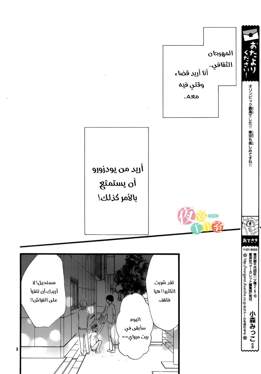 Boku ni Hana no Melancholy: Chapter 24 - Page 8