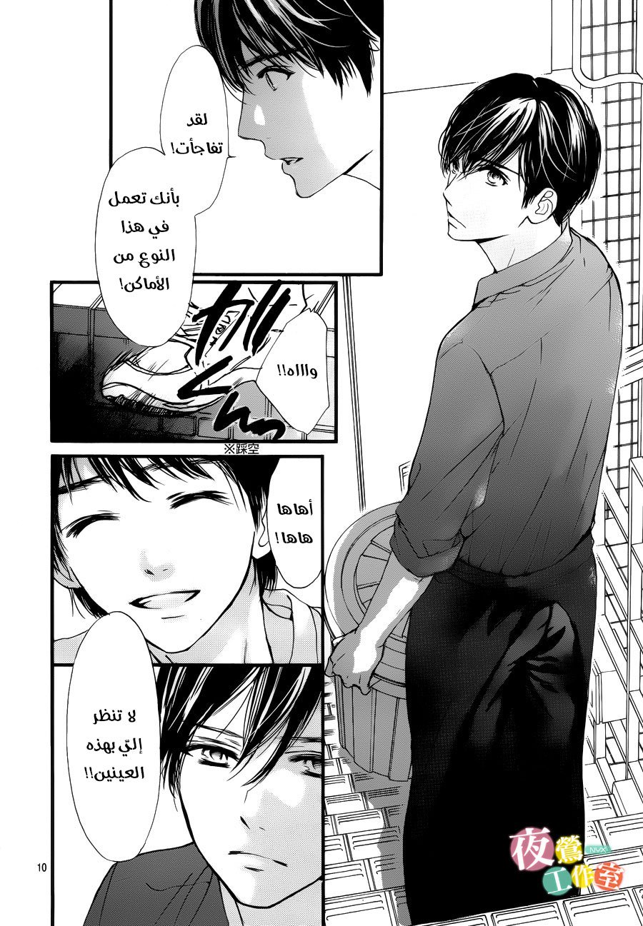 Boku ni Hana no Melancholy: Chapter 24 - Page 10