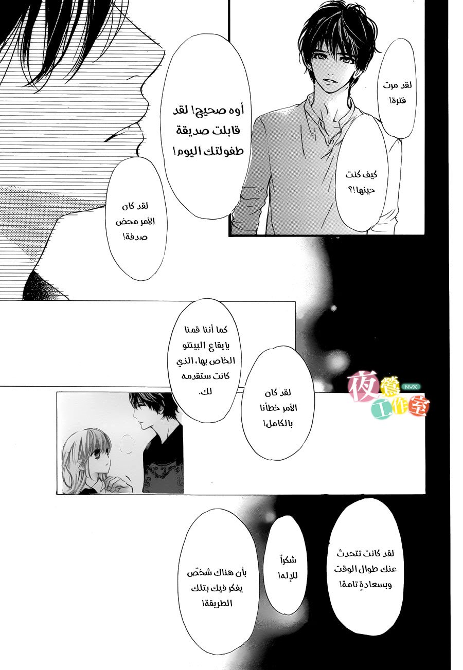 Boku ni Hana no Melancholy: Chapter 24 - Page 11