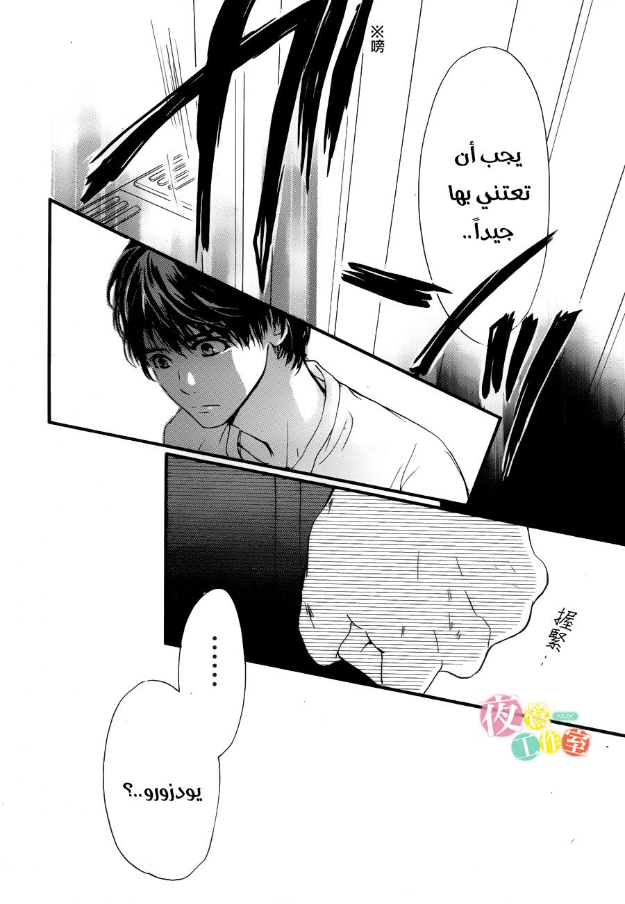 Boku ni Hana no Melancholy: Chapter 24 - Page 12