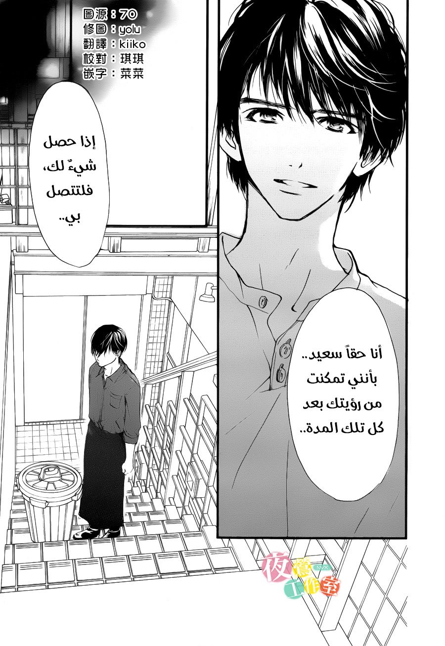 Boku ni Hana no Melancholy: Chapter 24 - Page 13