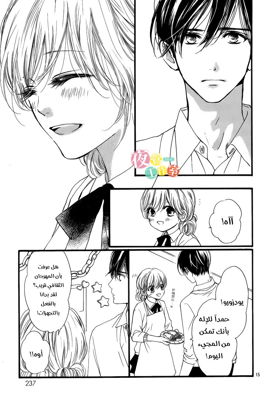 Boku ni Hana no Melancholy: Chapter 24 - Page 15