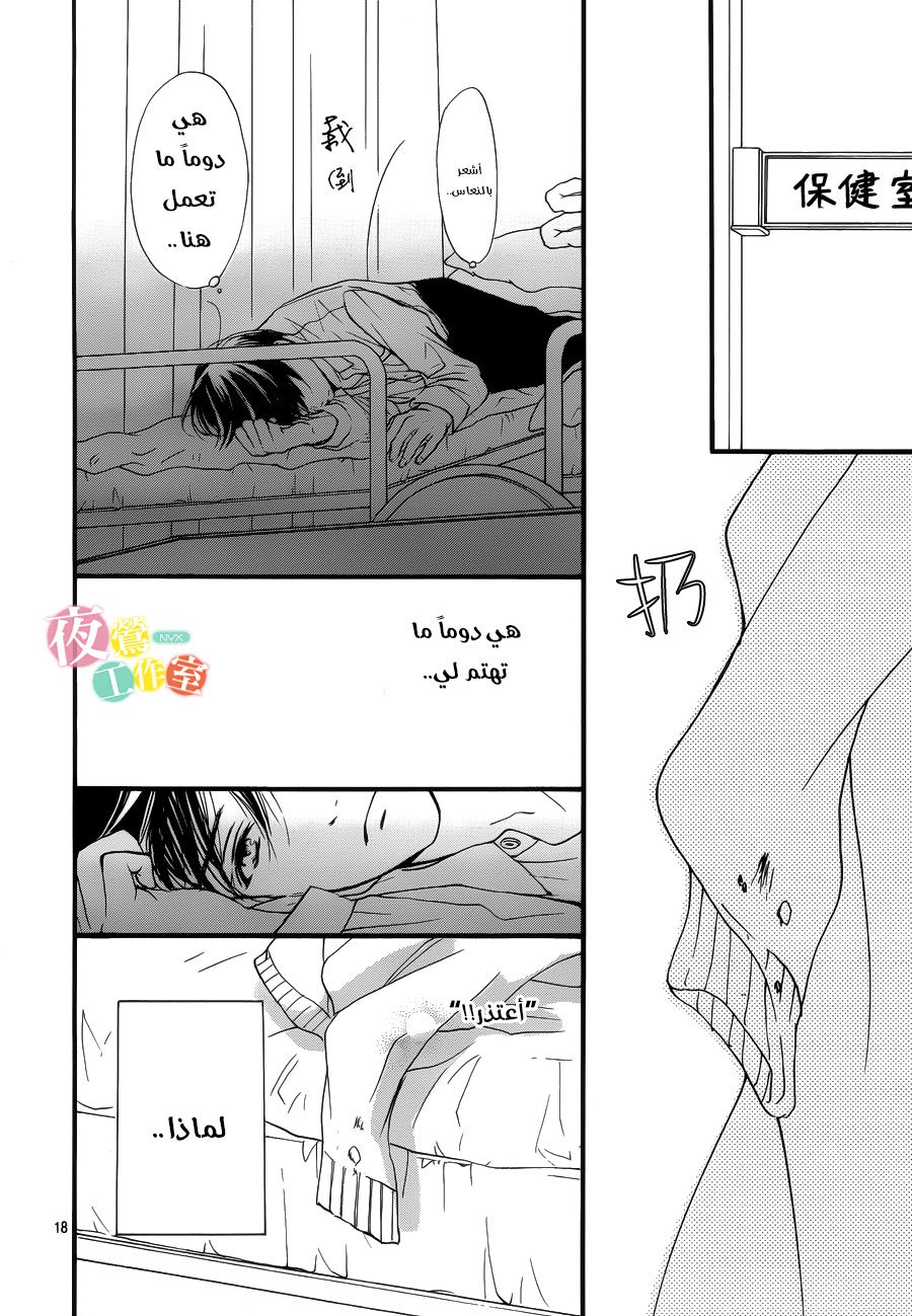 Boku ni Hana no Melancholy: Chapter 24 - Page 18