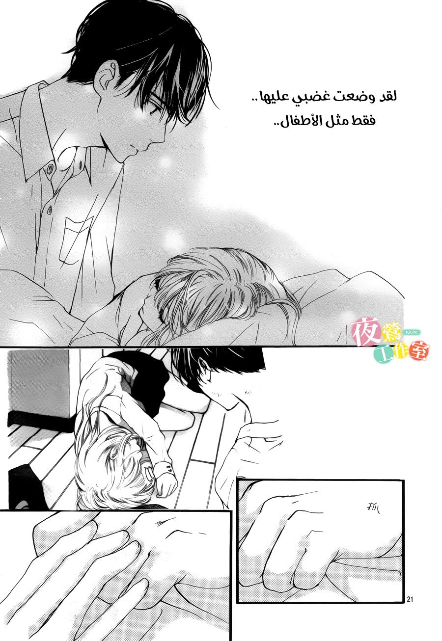 Boku ni Hana no Melancholy: Chapter 24 - Page 21
