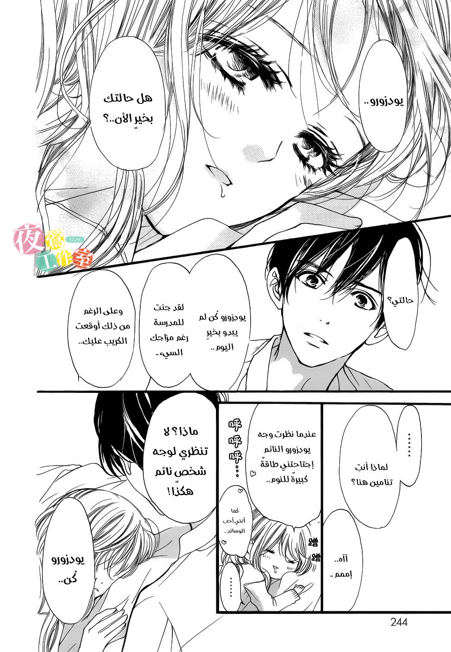Boku ni Hana no Melancholy: Chapter 24 - Page 22