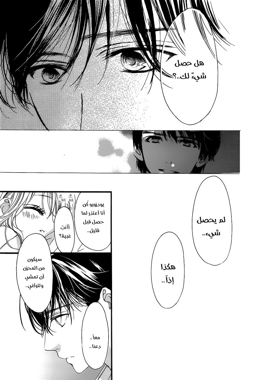 Boku ni Hana no Melancholy: Chapter 24 - Page 23