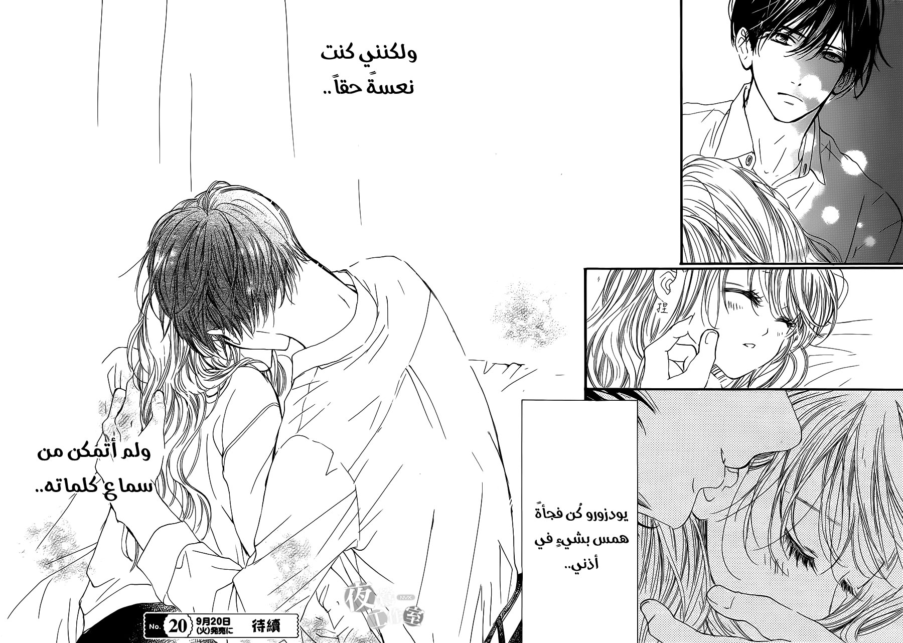 Boku ni Hana no Melancholy: Chapter 24 - Page 24