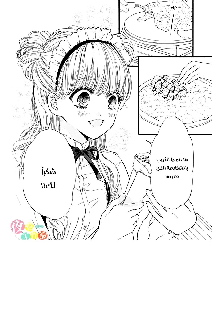Boku ni Hana no Melancholy: Chapter 25 - Page 2