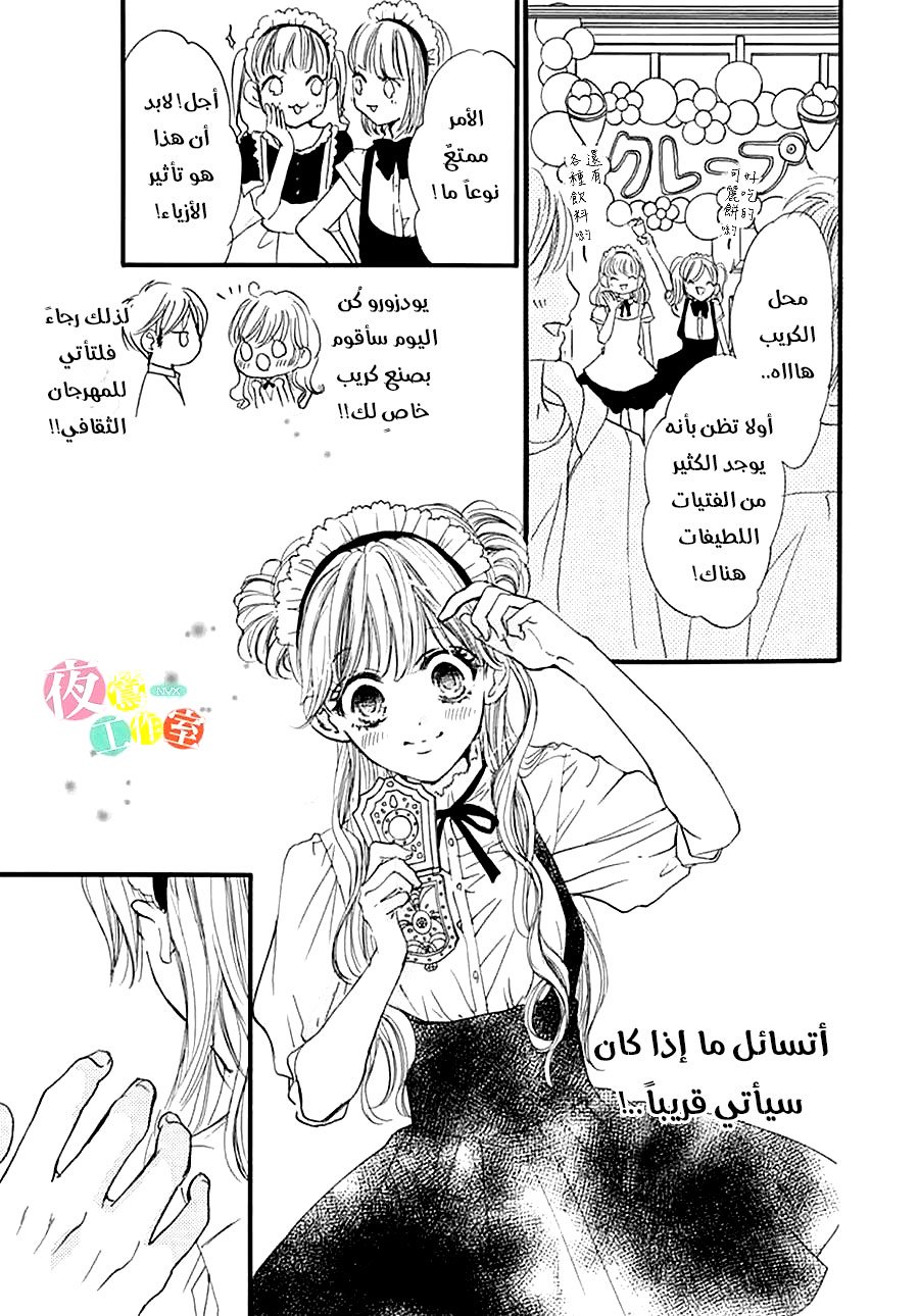 Boku ni Hana no Melancholy: Chapter 25 - Page 3