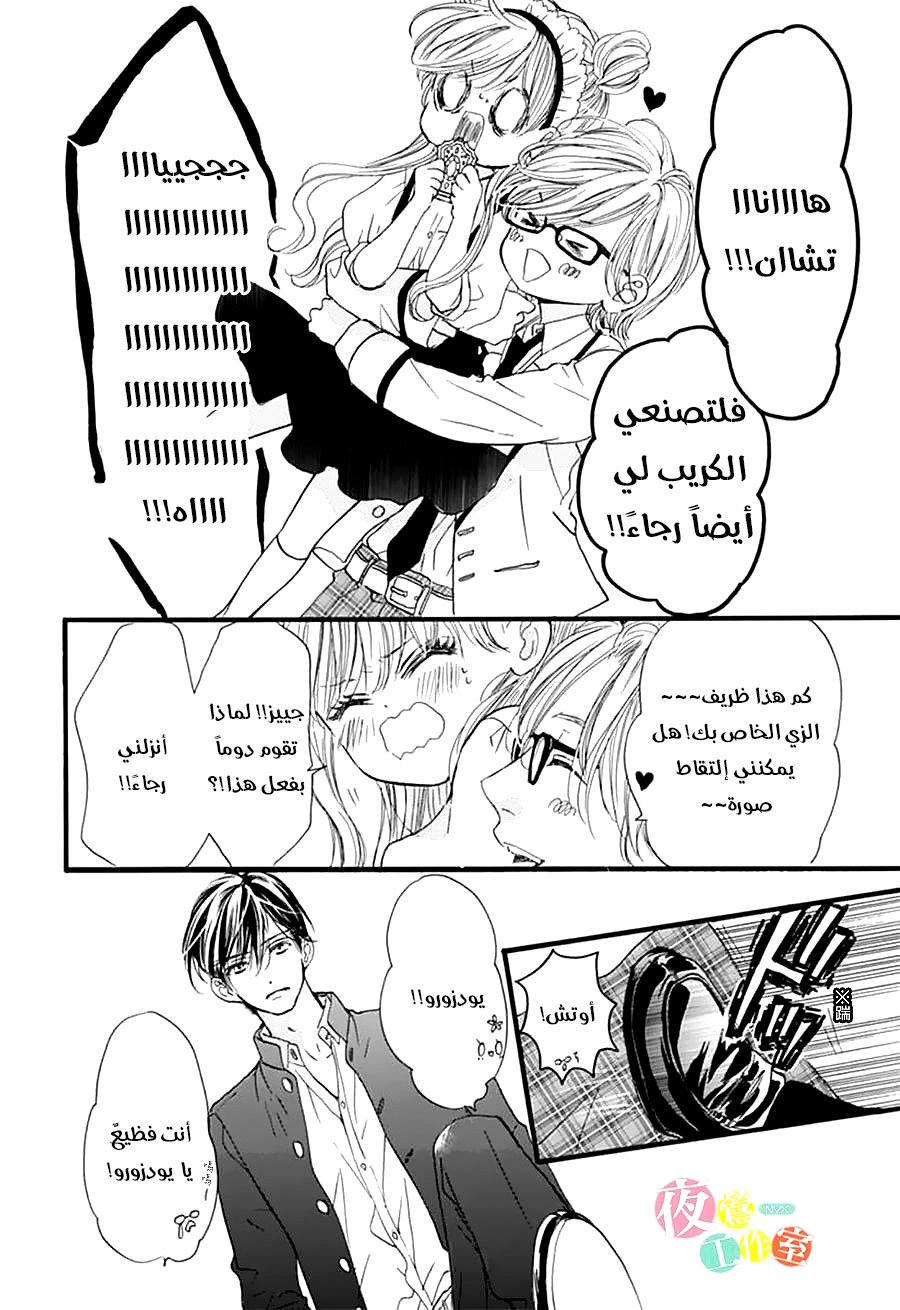 Boku ni Hana no Melancholy: Chapter 25 - Page 4