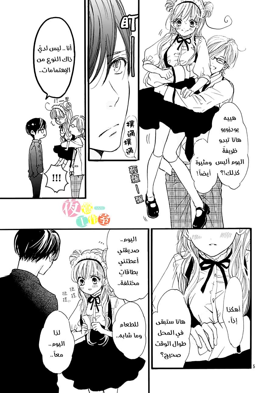 Boku ni Hana no Melancholy: Chapter 25 - Page 5