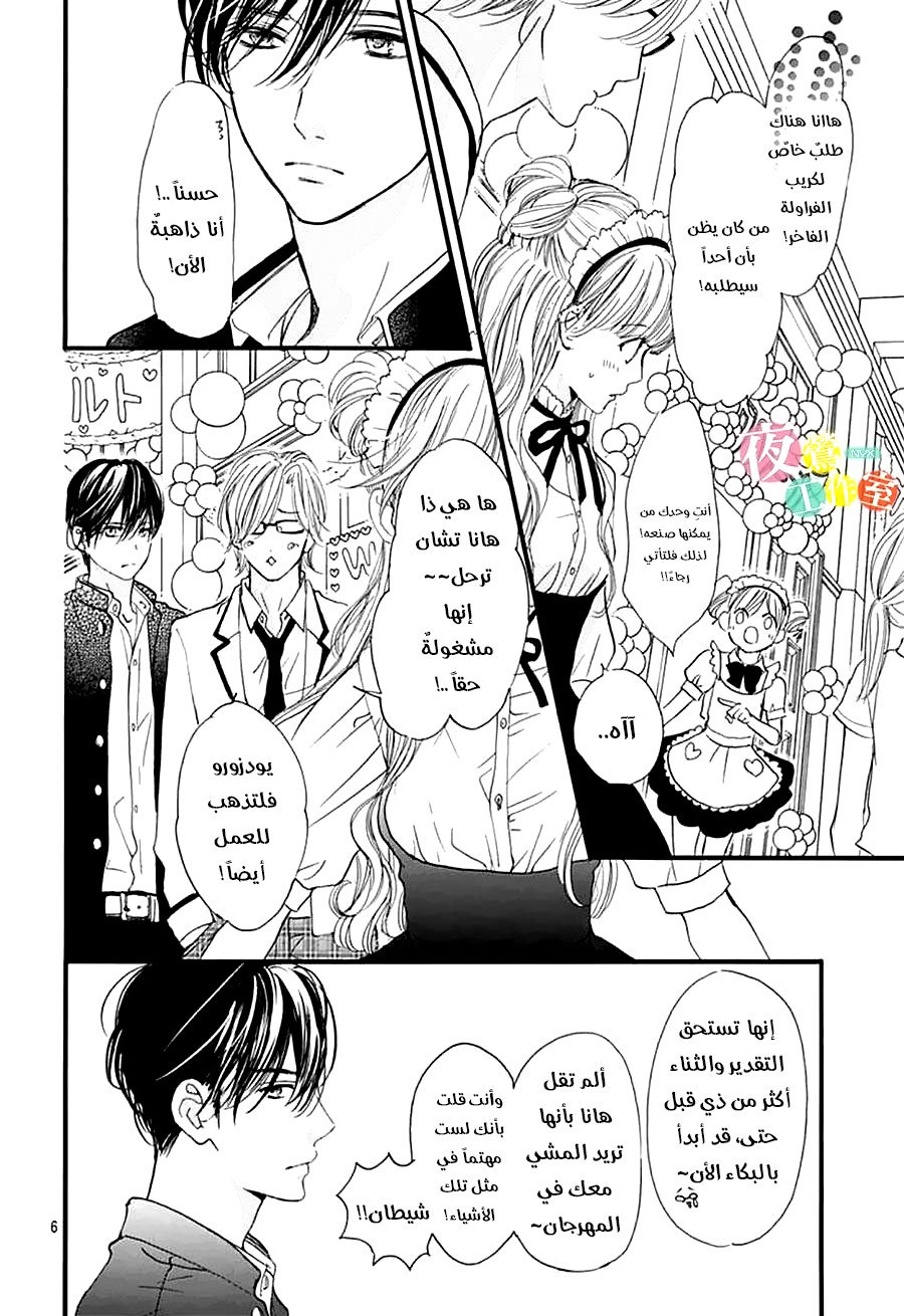 Boku ni Hana no Melancholy: Chapter 25 - Page 6