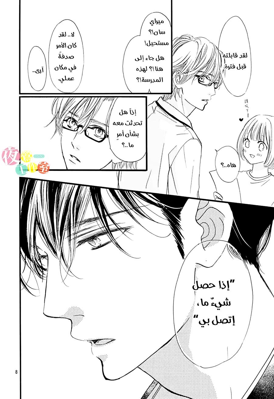 Boku ni Hana no Melancholy: Chapter 25 - Page 8