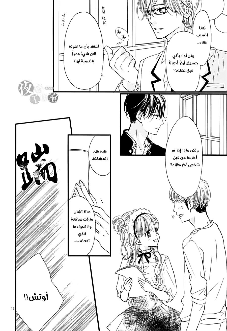 Boku ni Hana no Melancholy: Chapter 25 - Page 12