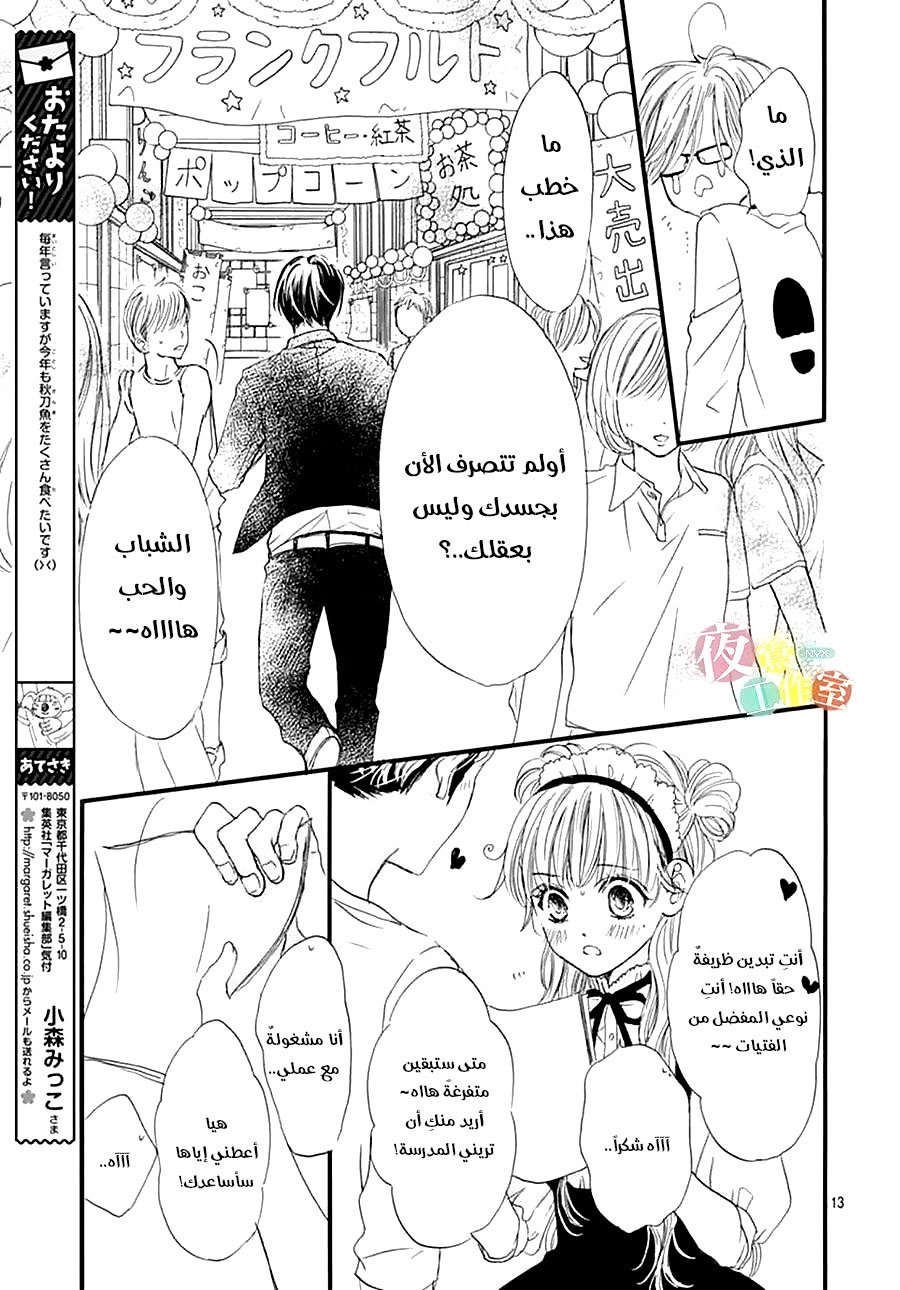 Boku ni Hana no Melancholy: Chapter 25 - Page 13