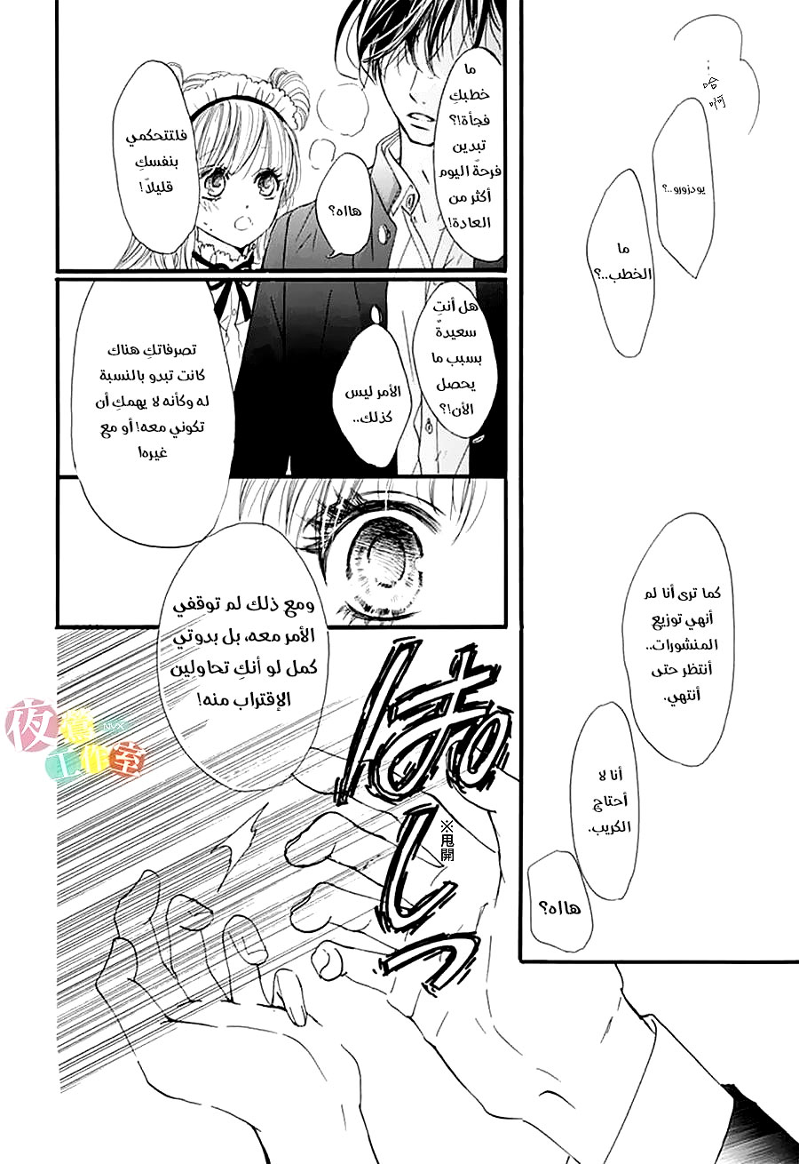 Boku ni Hana no Melancholy: Chapter 25 - Page 15