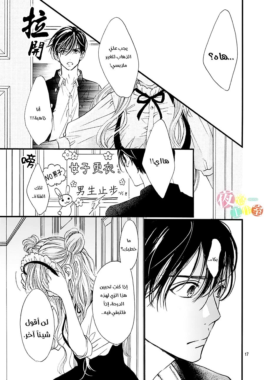Boku ni Hana no Melancholy: Chapter 25 - Page 16
