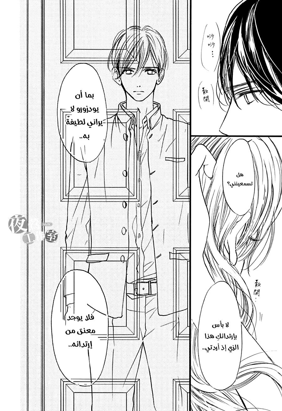 Boku ni Hana no Melancholy: Chapter 25 - Page 17