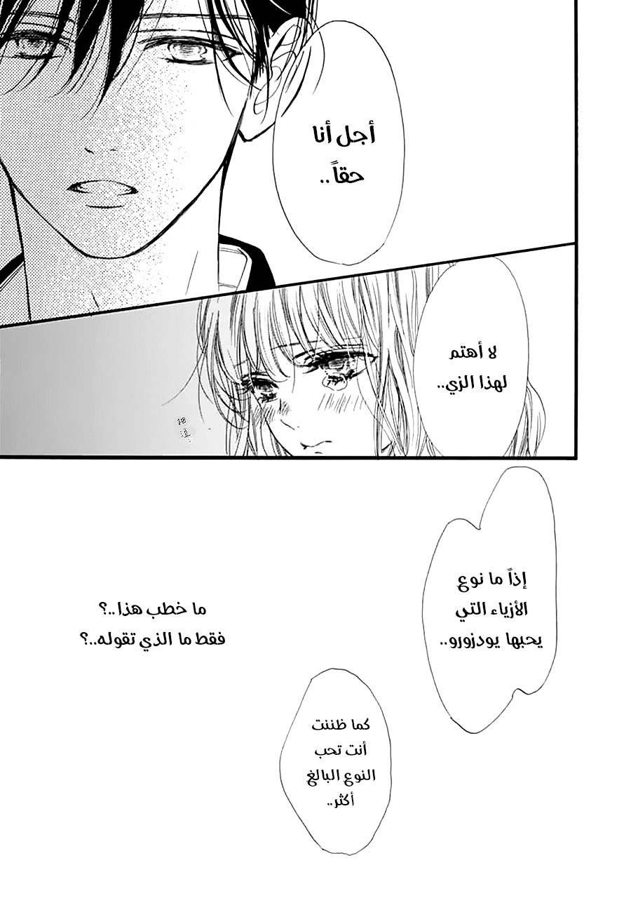 Boku ni Hana no Melancholy: Chapter 25 - Page 18