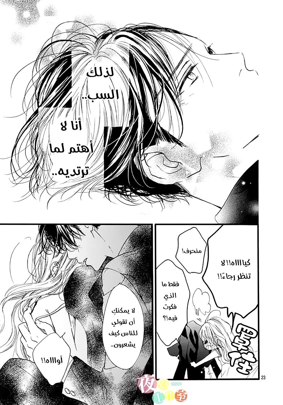 Boku ni Hana no Melancholy: Chapter 25 - Page 22